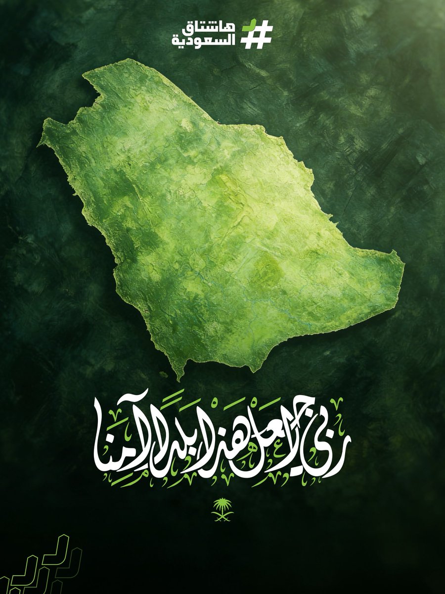 هاشتاق السعودية tweet media