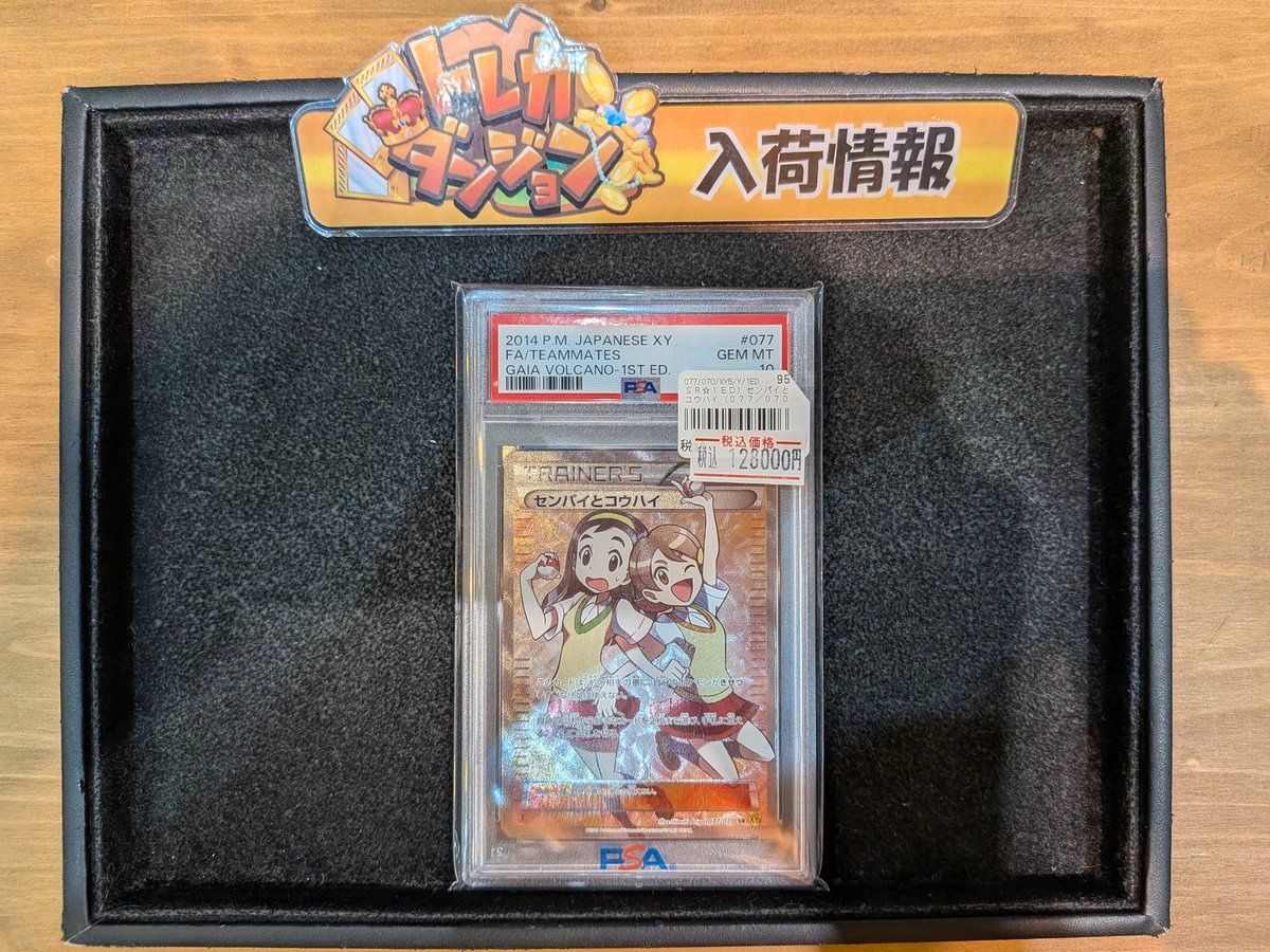 ポケモンカード 入荷情報🔥】 センパイとコウハイ SR PSA10 こちら入荷
