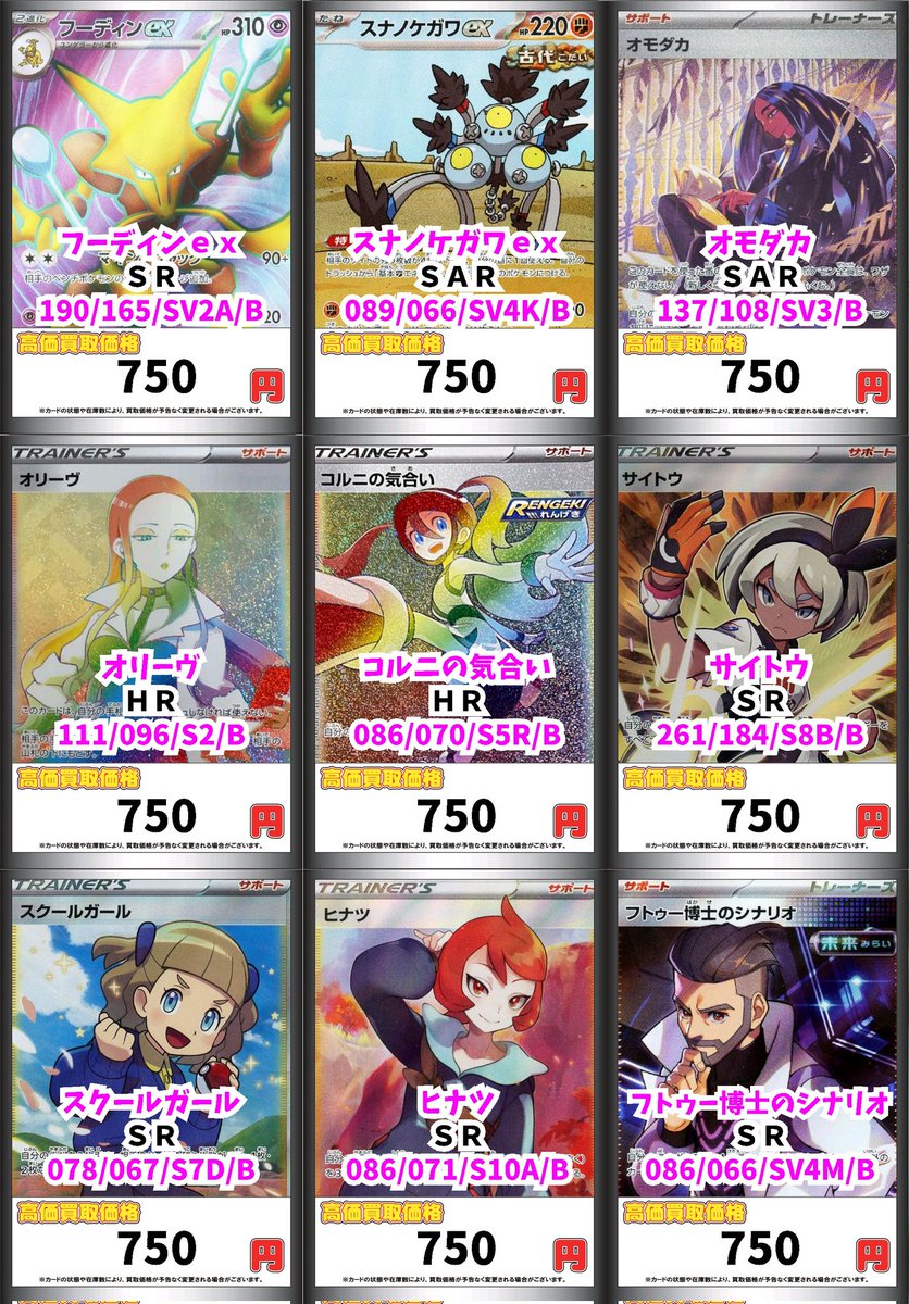 カードマックス秋葉原店 ポケモンカード買取情報！ お待ちしております