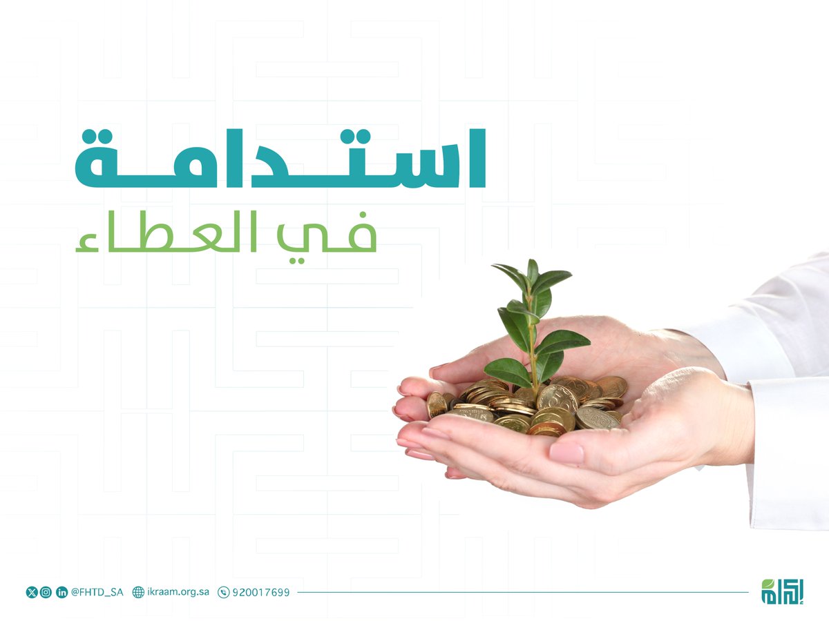 مؤسسة إكرام الأهلية tweet media