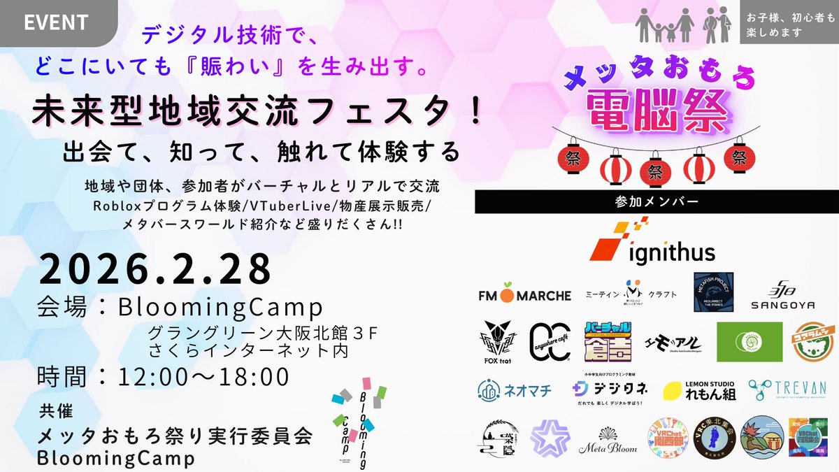 trevan_japan's tweet photo. イベントには、目標の100名を大きく上回る200名以上の方々にご来場いただきました!
初挑戦となるご当地VTuber×地方物産販売も大盛況で、多くの方々に楽しんでいただけました。
改善すべき点はありますが、次回はさらにブラッシュアップしてお届けます!
#地域活性化 #地方創生 #DX #WorldMix https://t.co/b79b22Y3Rx