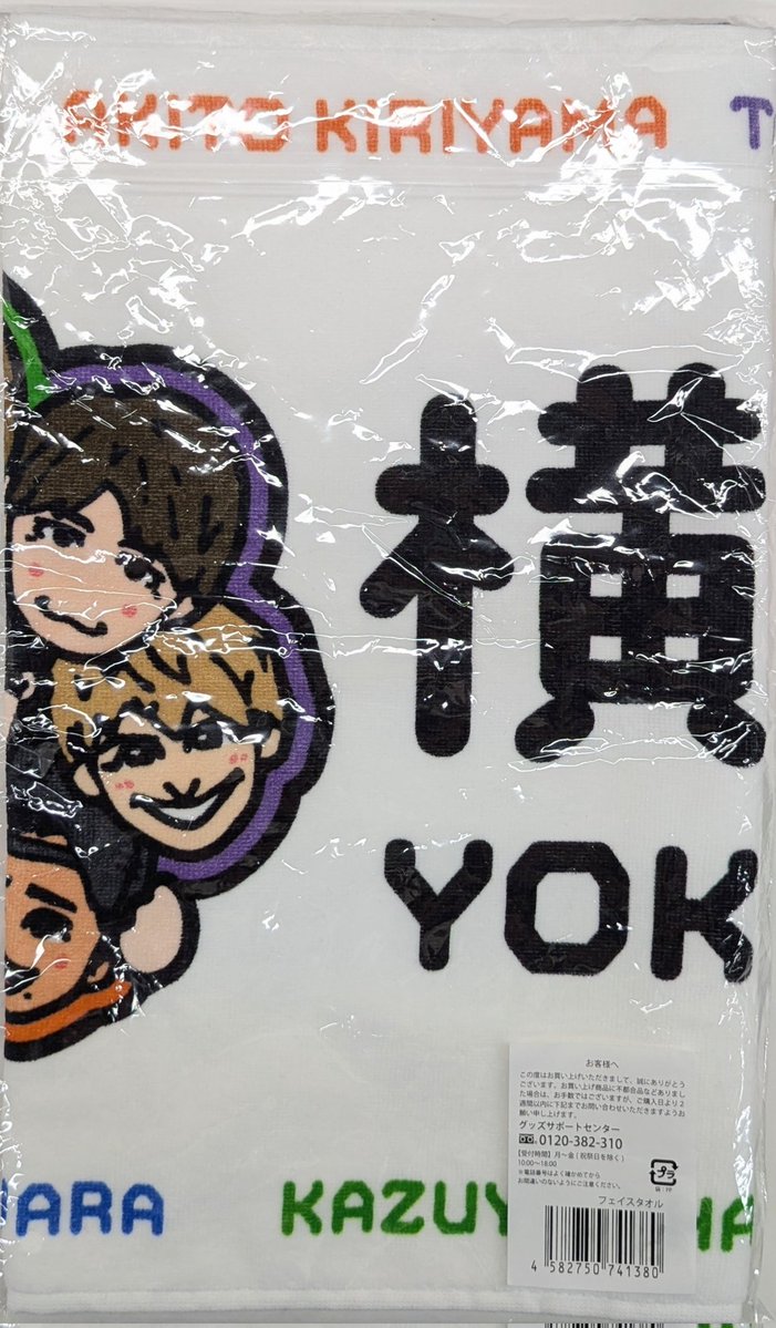 横山万博のフェイスタオルが入荷しましたよー これからタオル大活躍の