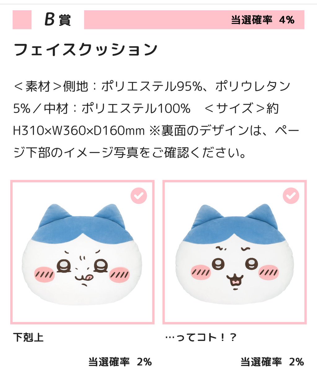 ハチワレだらけくじ B賞 クッション 2種セット 公式【公式】【認定店】