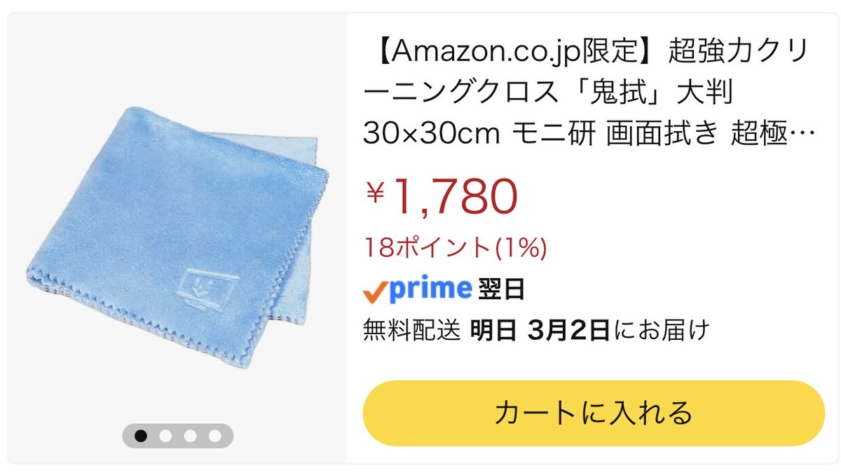 medifav's tweet photo. 【お知らせ】
モニ研オリジナルクリーニングクロス「鬼拭」
本日より数量限定で販売開始！Amazonで買えます！！

・超極細繊維
・日本製
・洗って繰り返し使える
・OLEDモニター対応
で安心して使える！！

3/9までセール価格 ¥1,780（通常¥1,980）

150台以上のモニターをレビューしてきた僕が本気で作ったクロス、ぜひチェックしてください！！