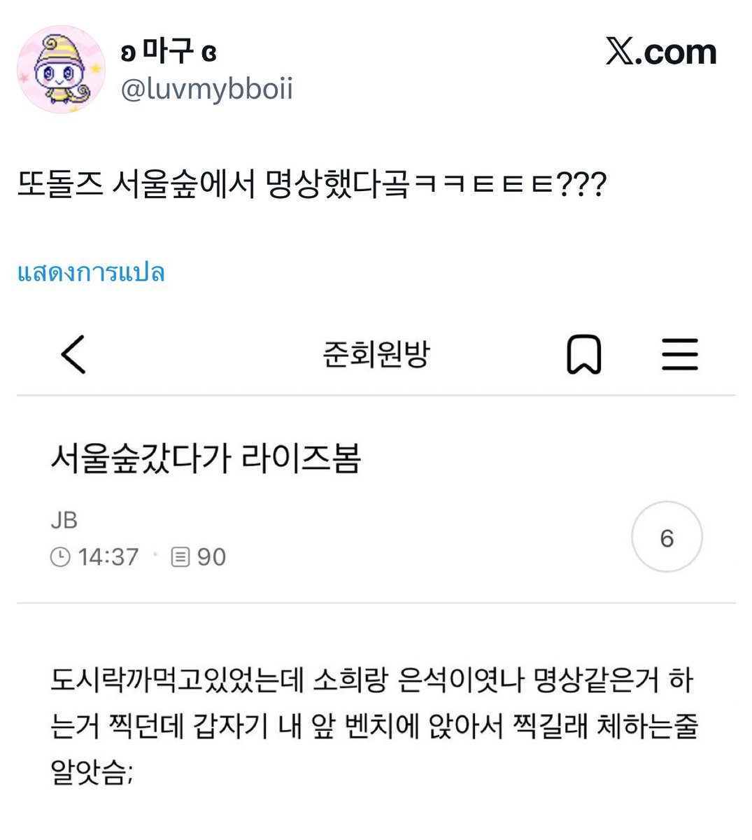 มีคนเจออึนซอกกับโซฮีที่ seoul forest เหมือนถ่ายคอนเท้นนั่งสมาธิกันอยู่ 🧘🏻...