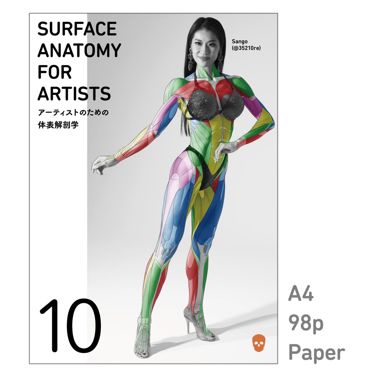 アーティストのための体表解剖学』 同人誌 10巻 12巻 好評発売中！ PDF