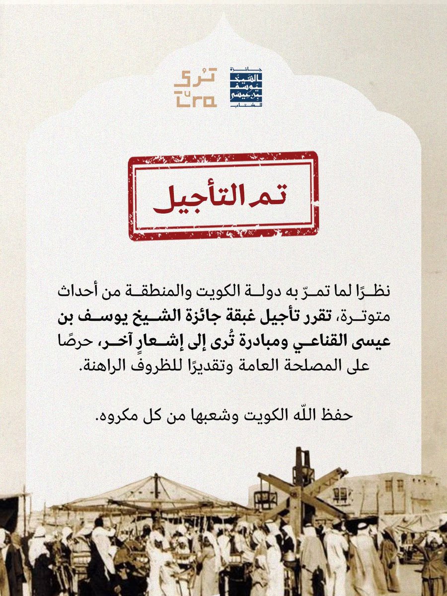 جائزة الشيخ يوسف بن عيسى للكتاب tweet media
