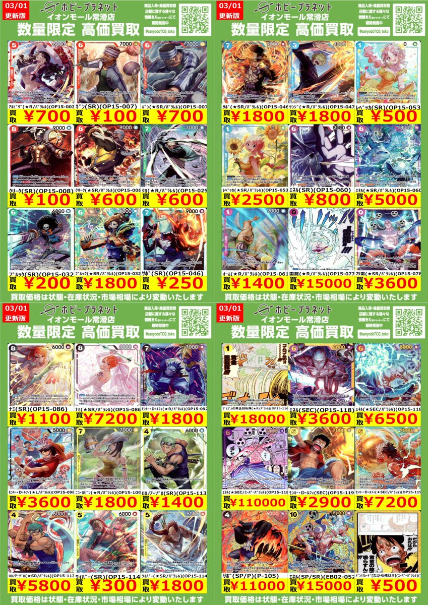 ワンピカード】 ✨神の島の冒険✨ 数量限定！高価買取表更新しました