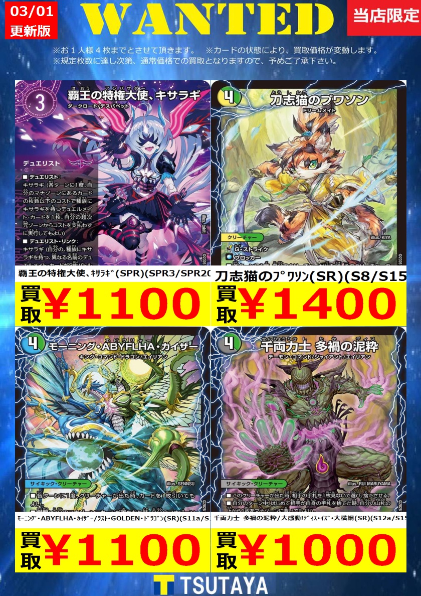 WANTED】 今週の枚数限定高価買取情報！！ ※上限枚数に達し次第終了