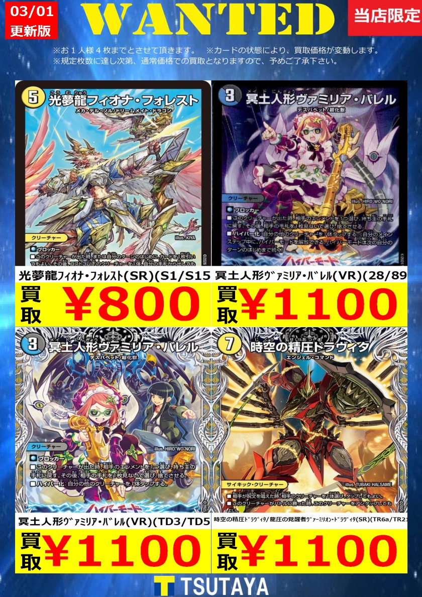 WANTED】 今週の枚数限定高価買取情報！！ ※上限枚数に達し次第終了