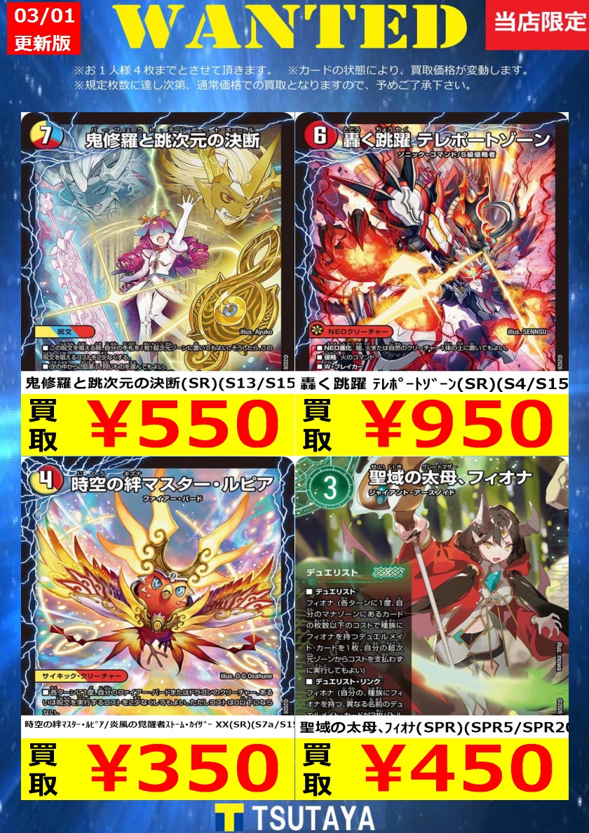 WANTED】 今週の枚数限定高価買取情報！！ ※上限枚数に達し次第終了