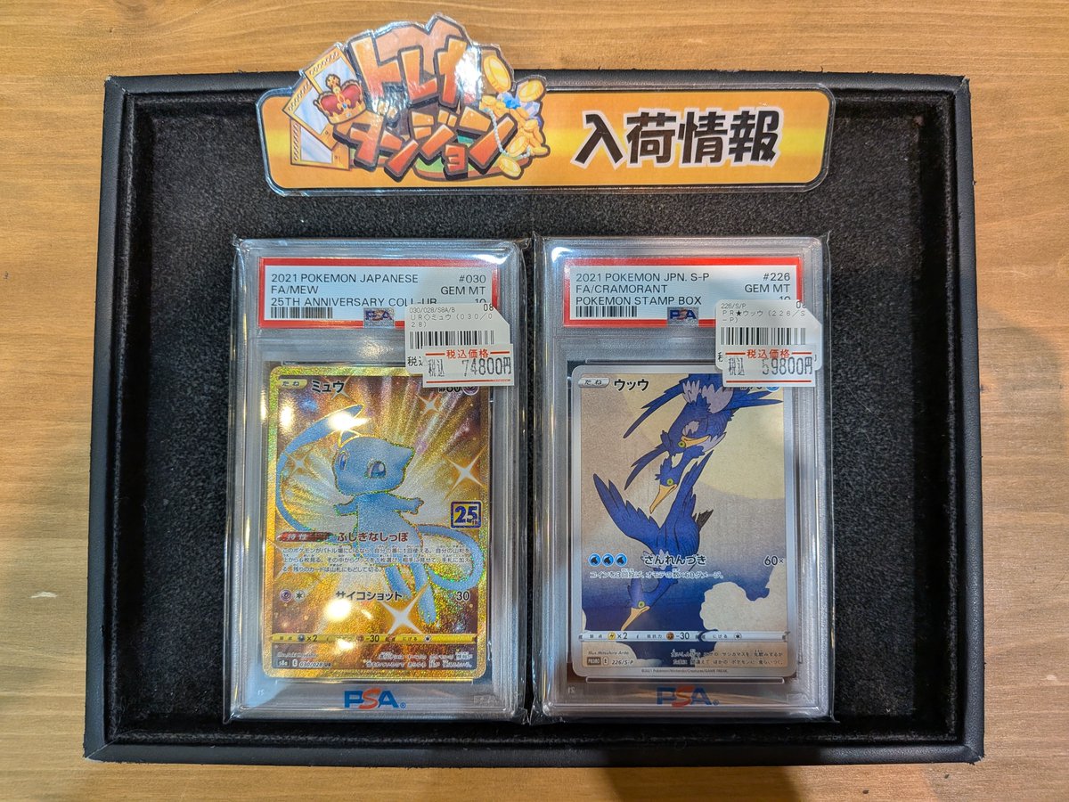 ポケモンカード 入荷情報🔥】 ミュウ(030/028) PSA10 ウッウ (226/s-P