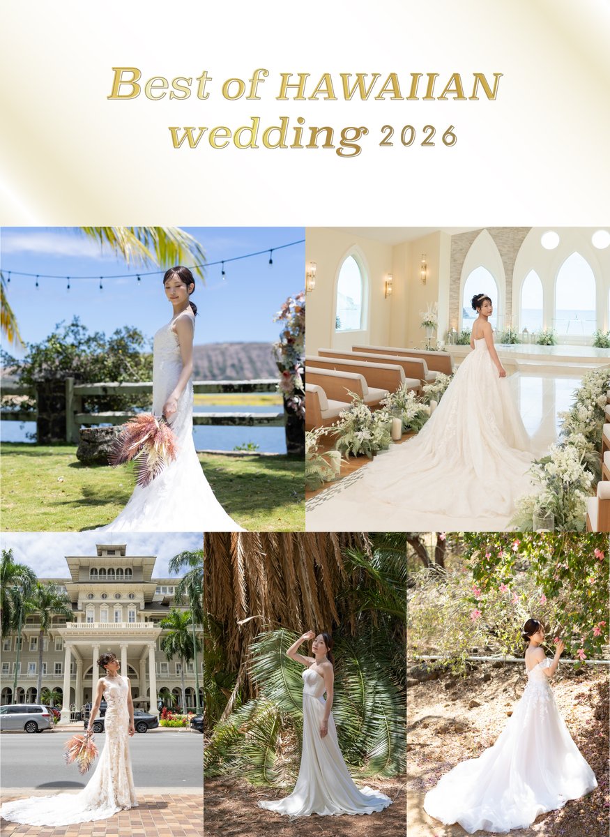 Best of HAWAIIAN wedding 2026 
【3/28締切】【16～35歳】【女性】
audition-debut.com/audition/list/… 
雑誌"sweet"にウェディンングモデルとして誌面掲載！
#モデル #ウェディンング #モデル #雑誌 #sweet #オーディション #デビュー