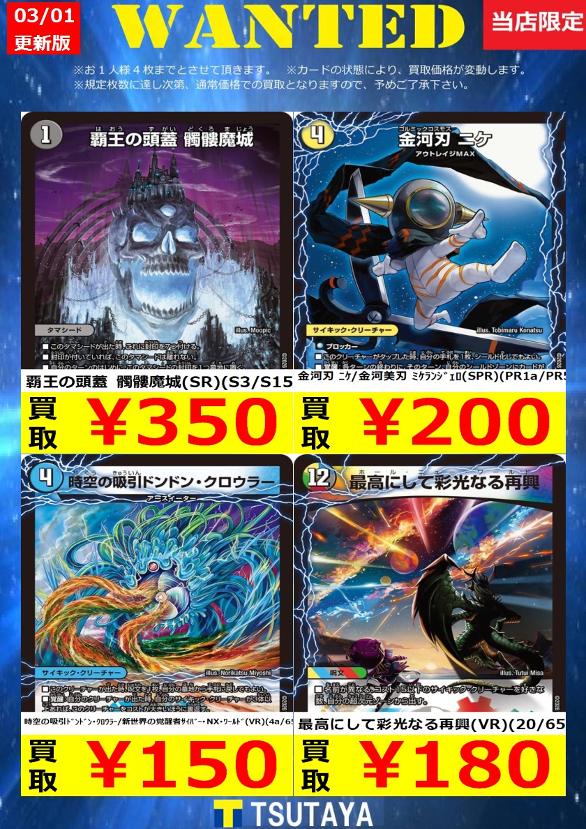 WANTED】 今週の枚数限定高価買取情報！！ ※上限枚数に達し次第終了