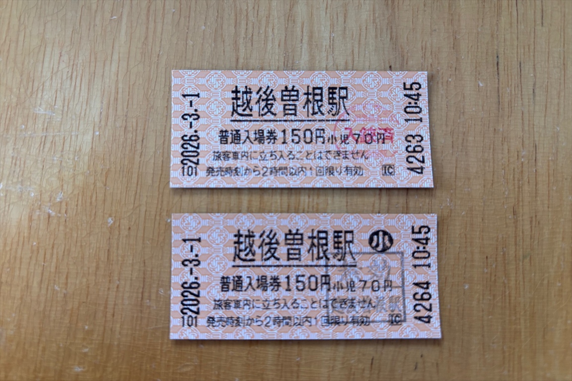 越後線越後曽根駅は、4月1日から無人化となるとのこと。今も営業時間が短いので、そんなに変わらないかも知れないが、トイレットペーパーの設置がなくなったり、冷暖房が入らなくなったりということはあるかも知れない。