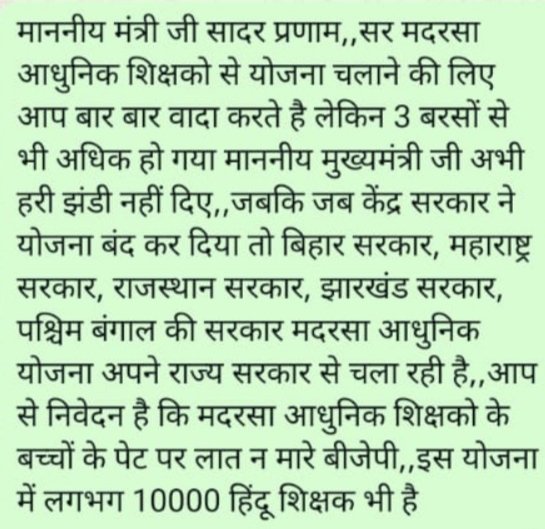 MohdSalimAnsa11's tweet photo. उ०प्र०सरकार 
@UPGovt @myogiadityanath @oprajbhar @danishazadbjp 
प्रमुख सचिव अल्पसंख्यक कल्याण 
निदेशक अल्पसंख्यक कल्याण 
रजिस्टार मदरसा शिक्षा परिषद 
विनम्र निवेदन है कि मदरसा पोर्टल पर दर्ज प्रशिक्षित B.ed,D.el.ed,TET,CTET पास आधुनिकीकरण शिक्षकों का #नियमितीकरण की कृपा करें।
🙏 https://t.co/92dM6uSPUV