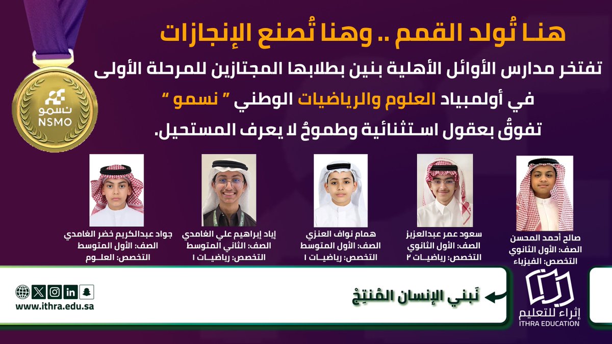 مدارس الأوائل الأهلية بنين tweet media