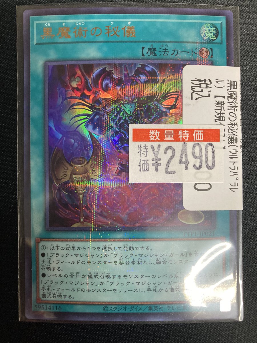 🔥 #遊戯王 🔥 特価告知‼️ 黒魔術の秘儀（ウルトラパラレル） ¥2490
