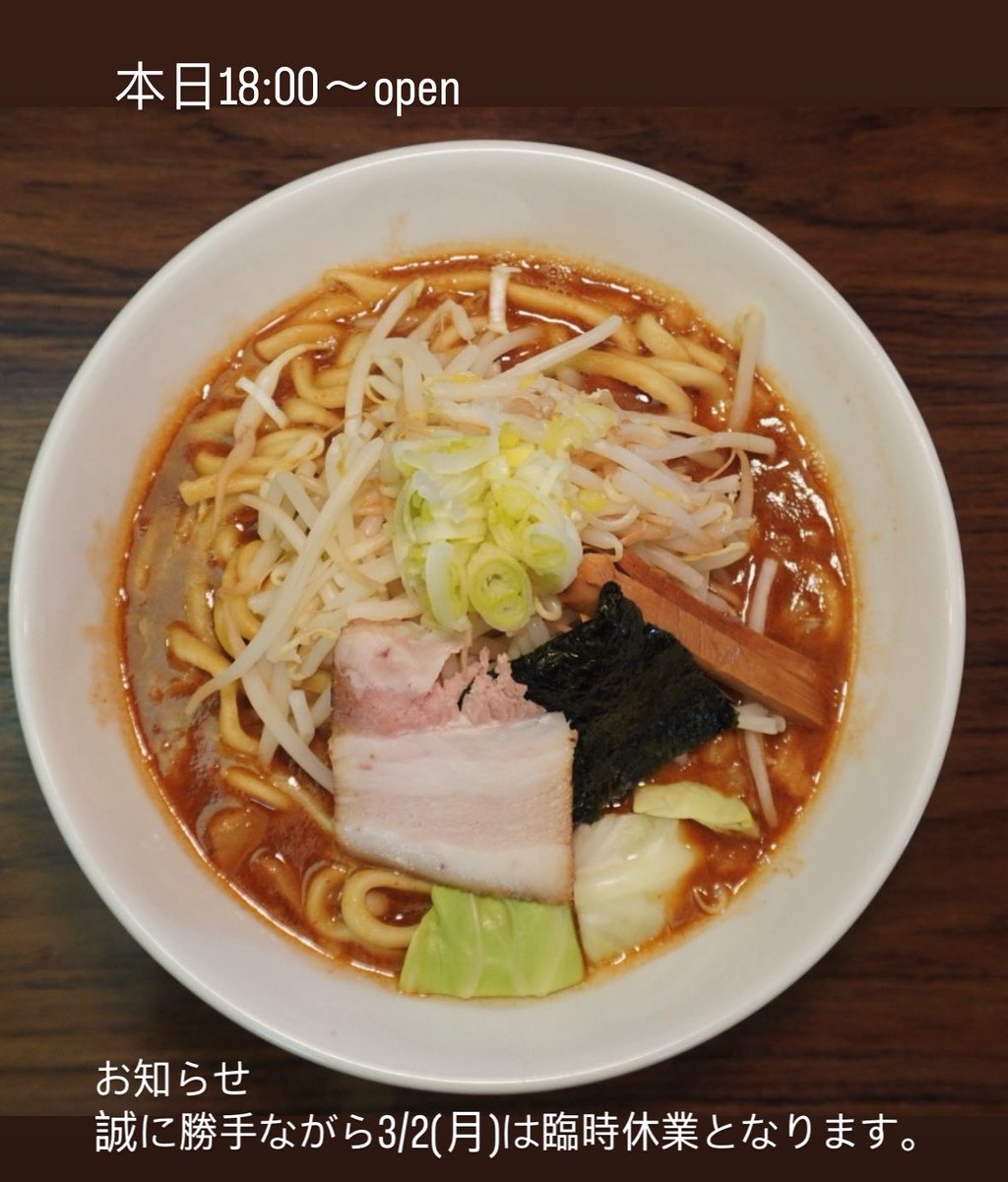 お知らせ📢

3/2(月)は臨時休業となります。
お間違えのないようにお願いします🍜