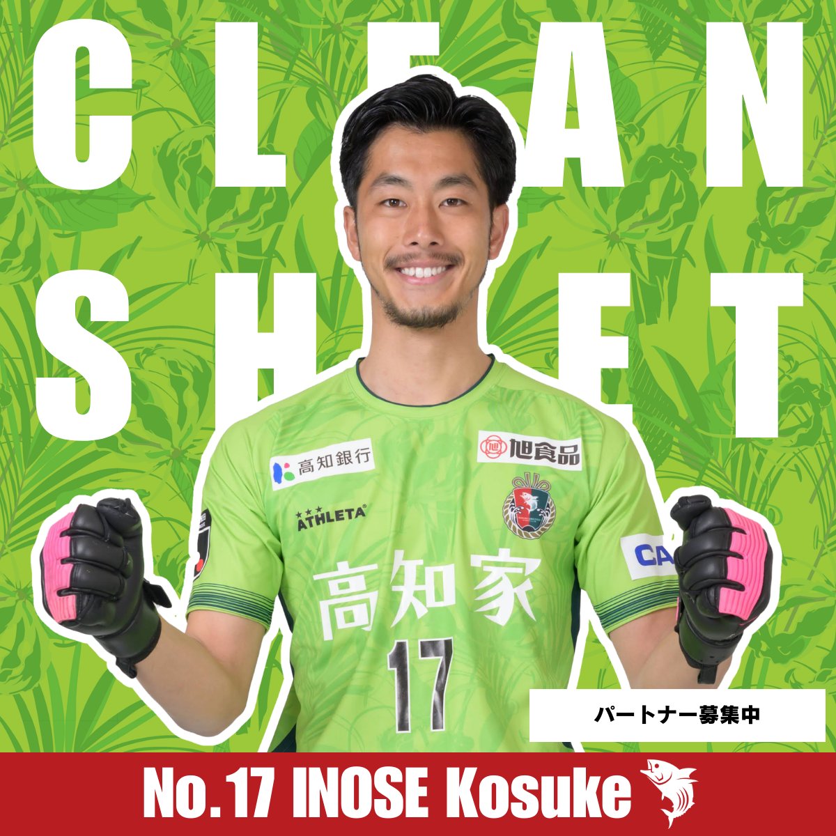 高知ユナイテッドSC (@kochi_United) / Posts / X