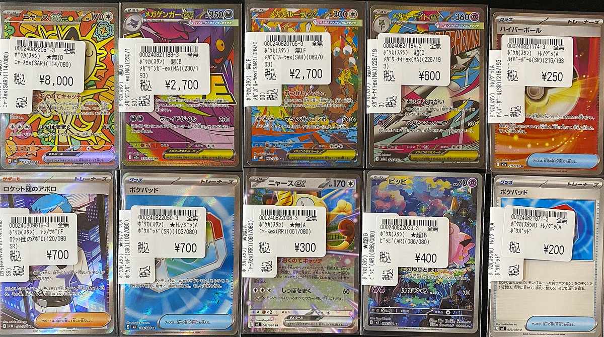 ポケモンカードキズ有り特価情報】3/1 キズ有り特価カード追加しました