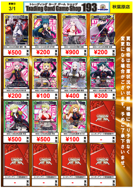 ユニオンアリーナ】買取情報☆彡 デッキ作りまくってたら流石に在庫が