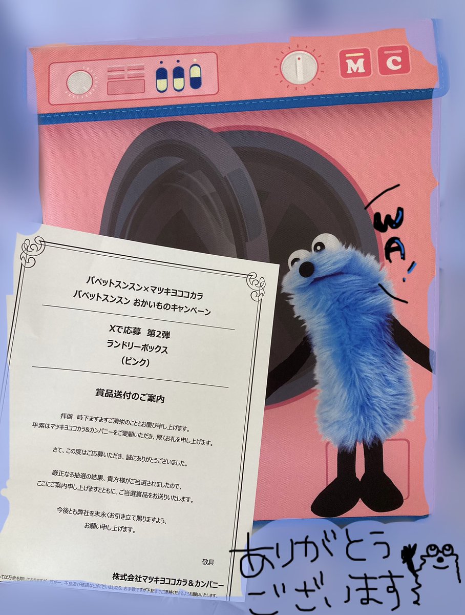 パペットスンスン マツキヨココカラ ランドリーボックス ピンク 【公式