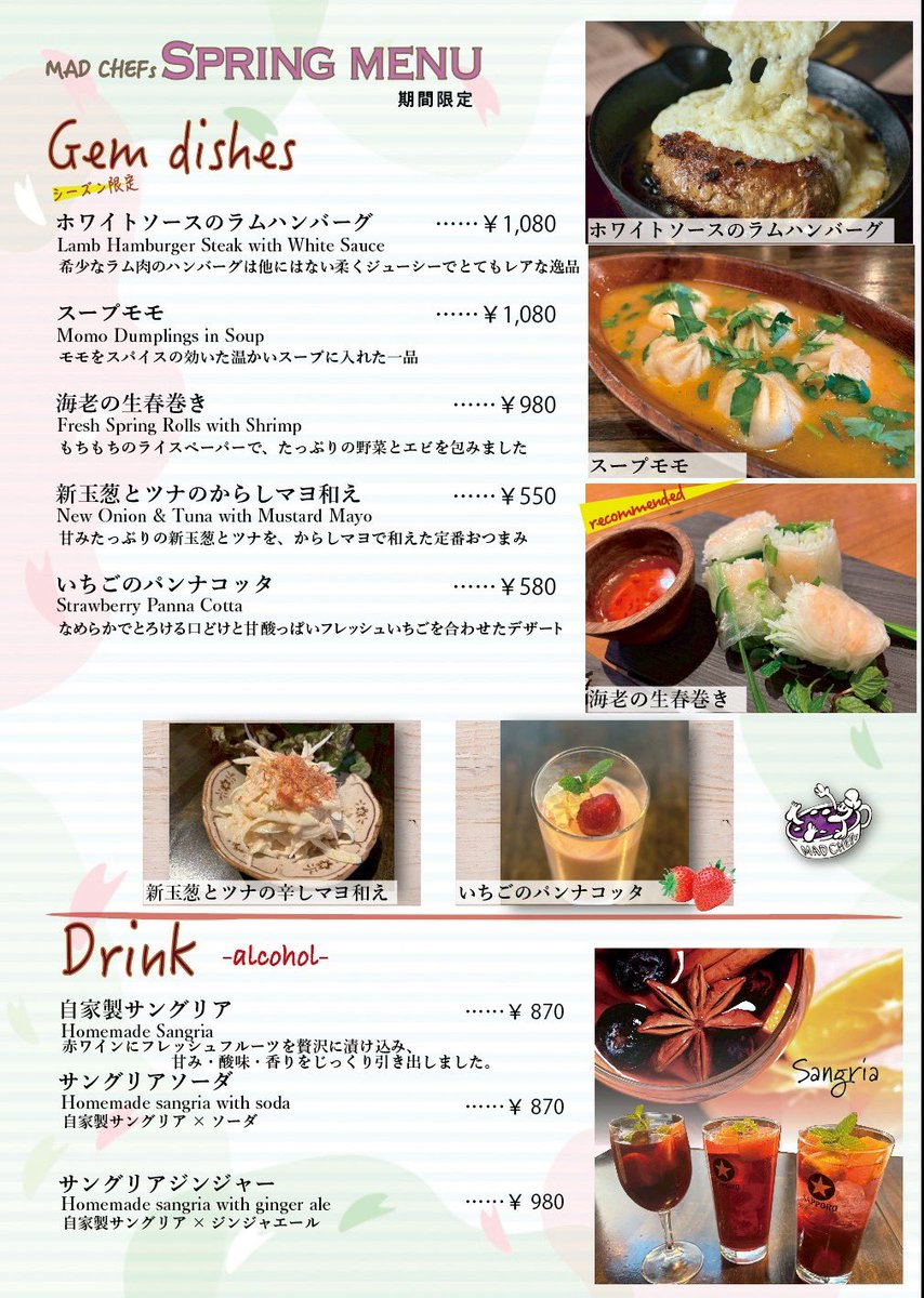 スパイス研究所MADCHEFs浜松町本店 tweet media
