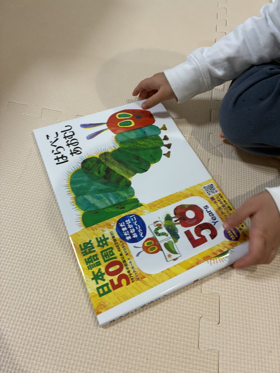 はらぺこあおむし 