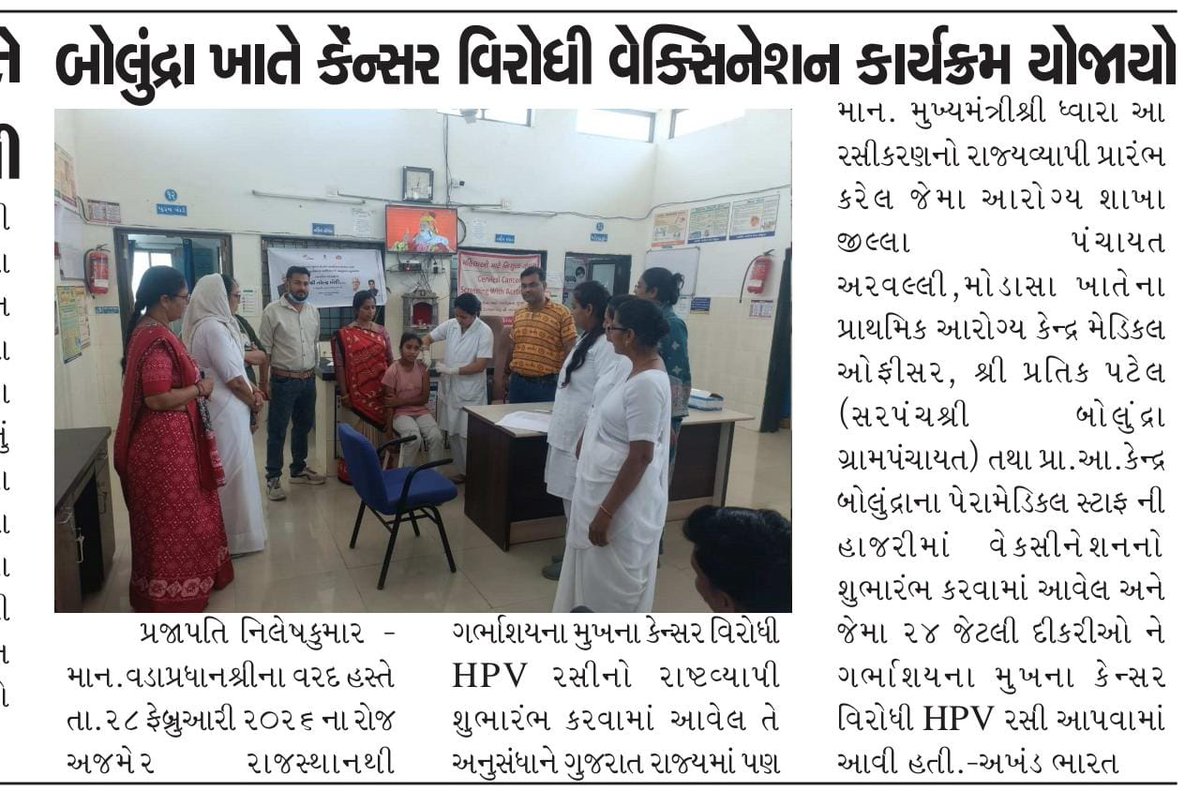 પ્રા.આ.કેન્દ્ર બોલુંદરાખાતે કેન્સર વિરોધી વેક્સિનેશન કાર્યક્રમ યોજાયો