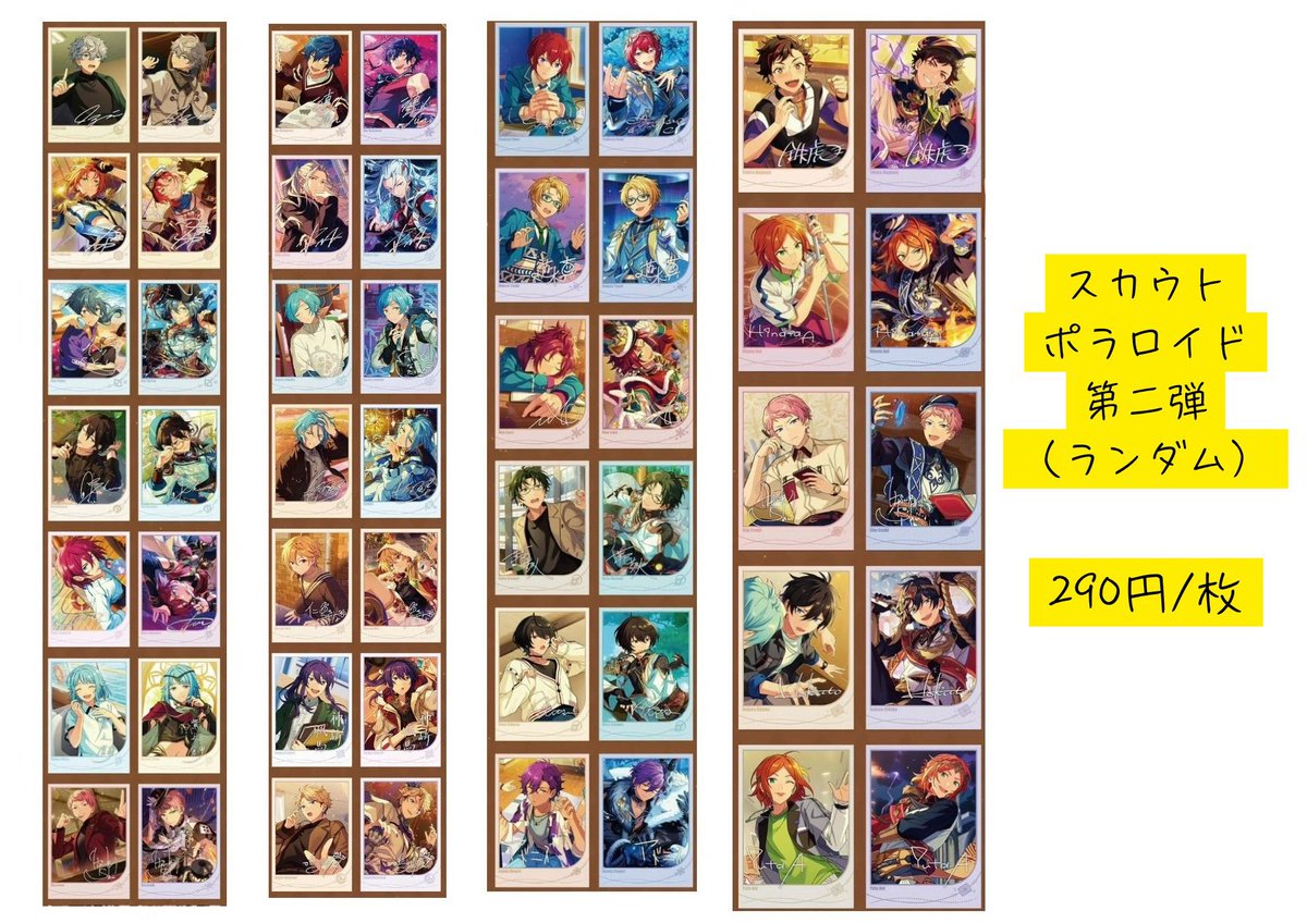 🌟𝐩𝐢𝐜𝐤-𝐮𝐩🌟 【偶像梦幻祭 中国】 招募ポラロイド（スカウト