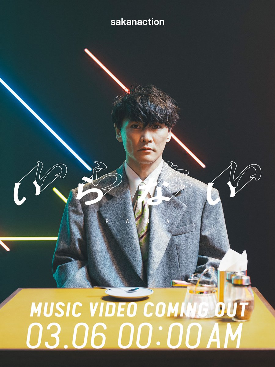 サカナクション (@sakanaction) / Posts / X