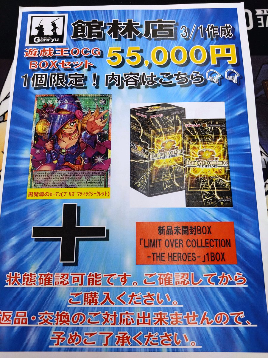 遊戯王OCG 『黒魔導のカーテン(プリズマティックシークレット)』BOX