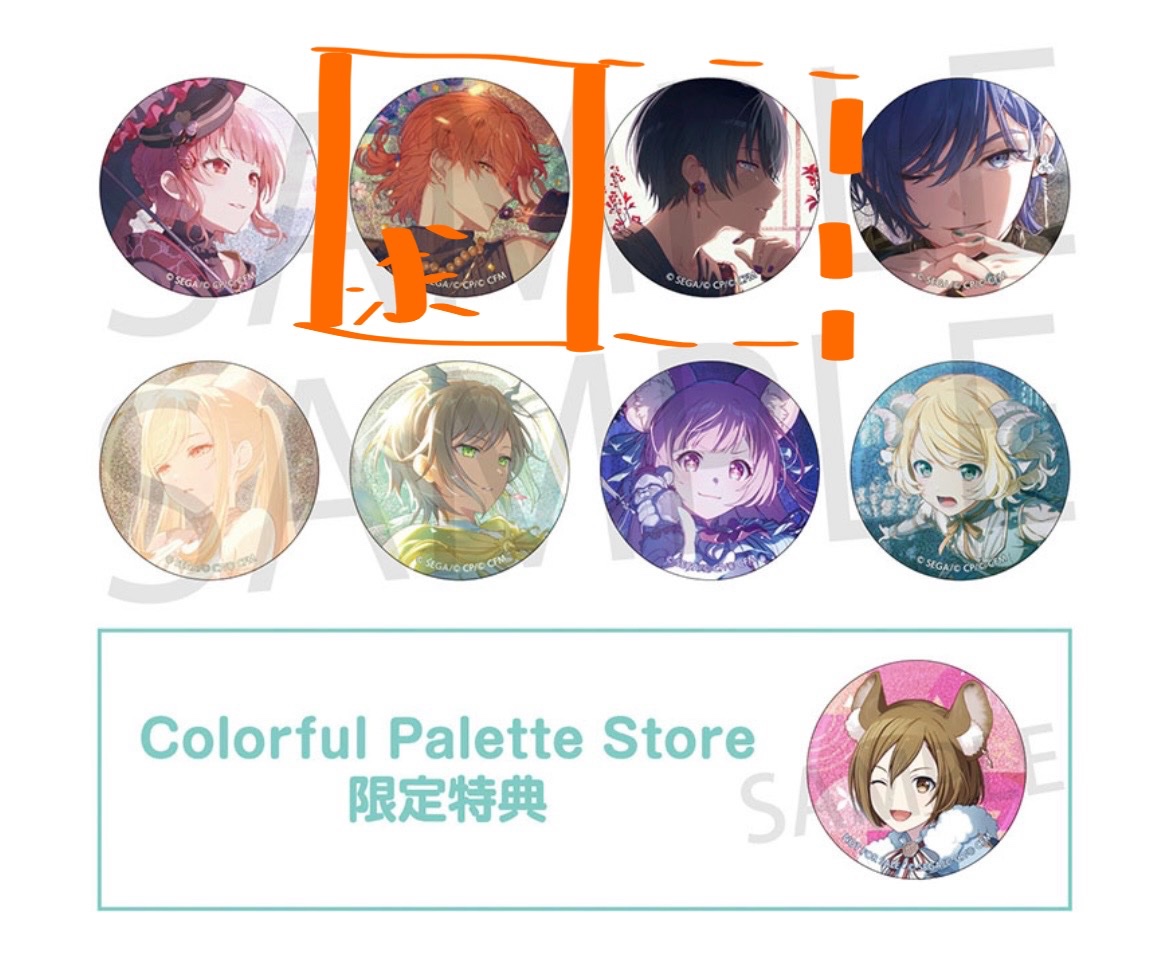 交換 譲渡】プロセカ グリッター缶バッジ イベントイラスト