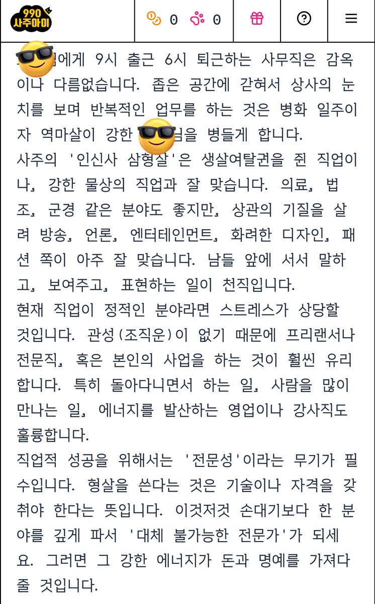 dan____eeee's tweet photo. 사주랑 다르게 살고있으시분 있나요 
제약 사무직 8년차 다니고있고
역마살로 사무직 지옥이라는데 
누군가 저의 들썩임울 누르는기분이 들어요 https://t.co/NFg10ghGuS