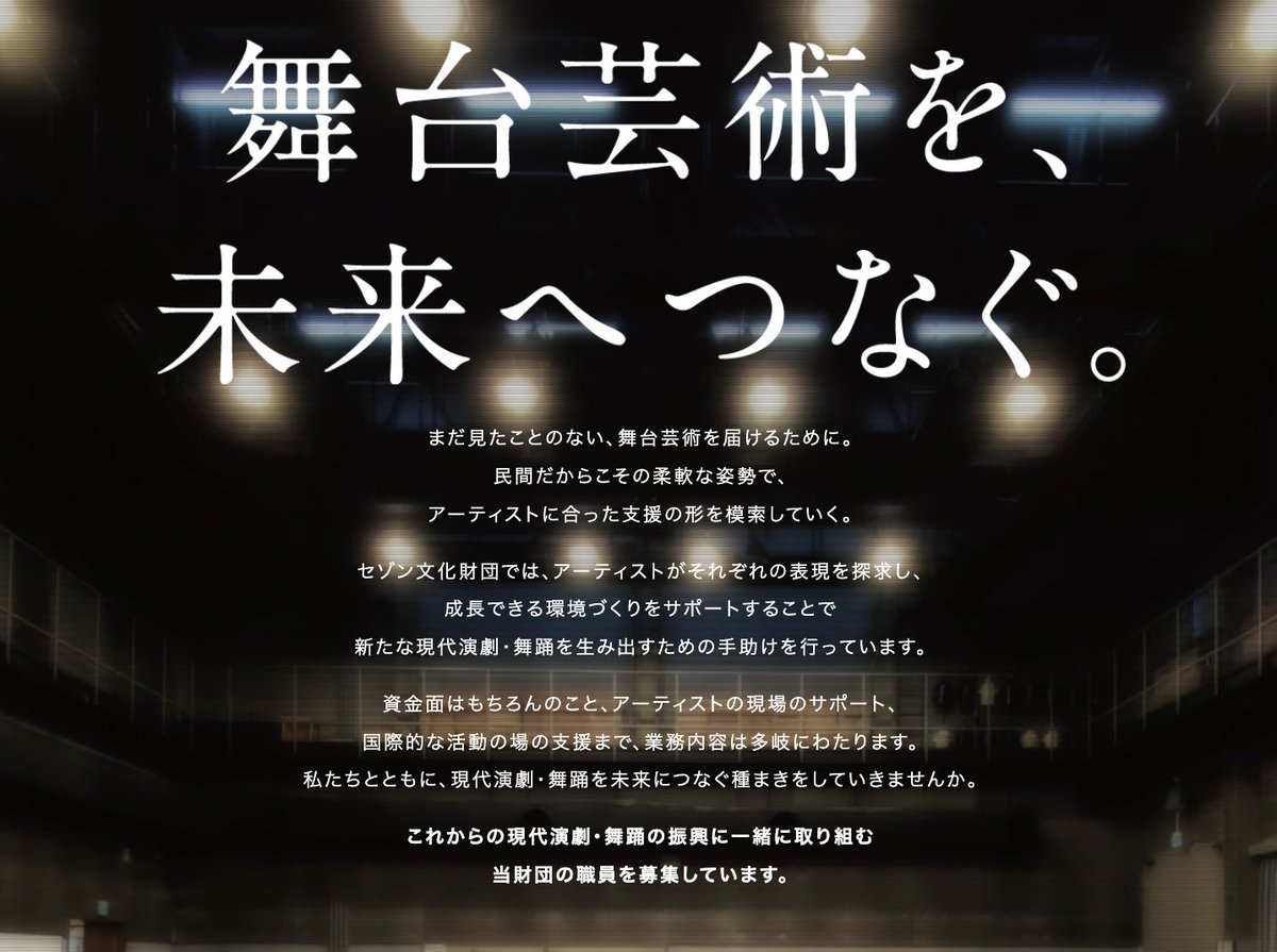 公益財団法人セゾン文化財団 tweet media