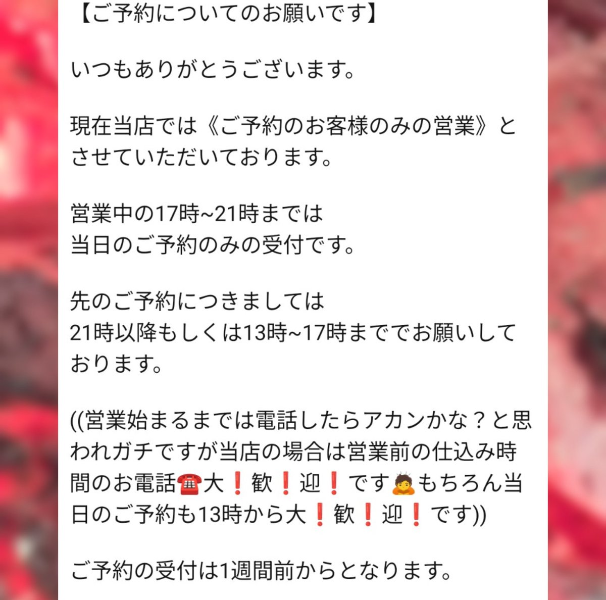 ⚠️日曜の営業時間🐣 17時開店 21時お食事ラストオーダー 21時30分
