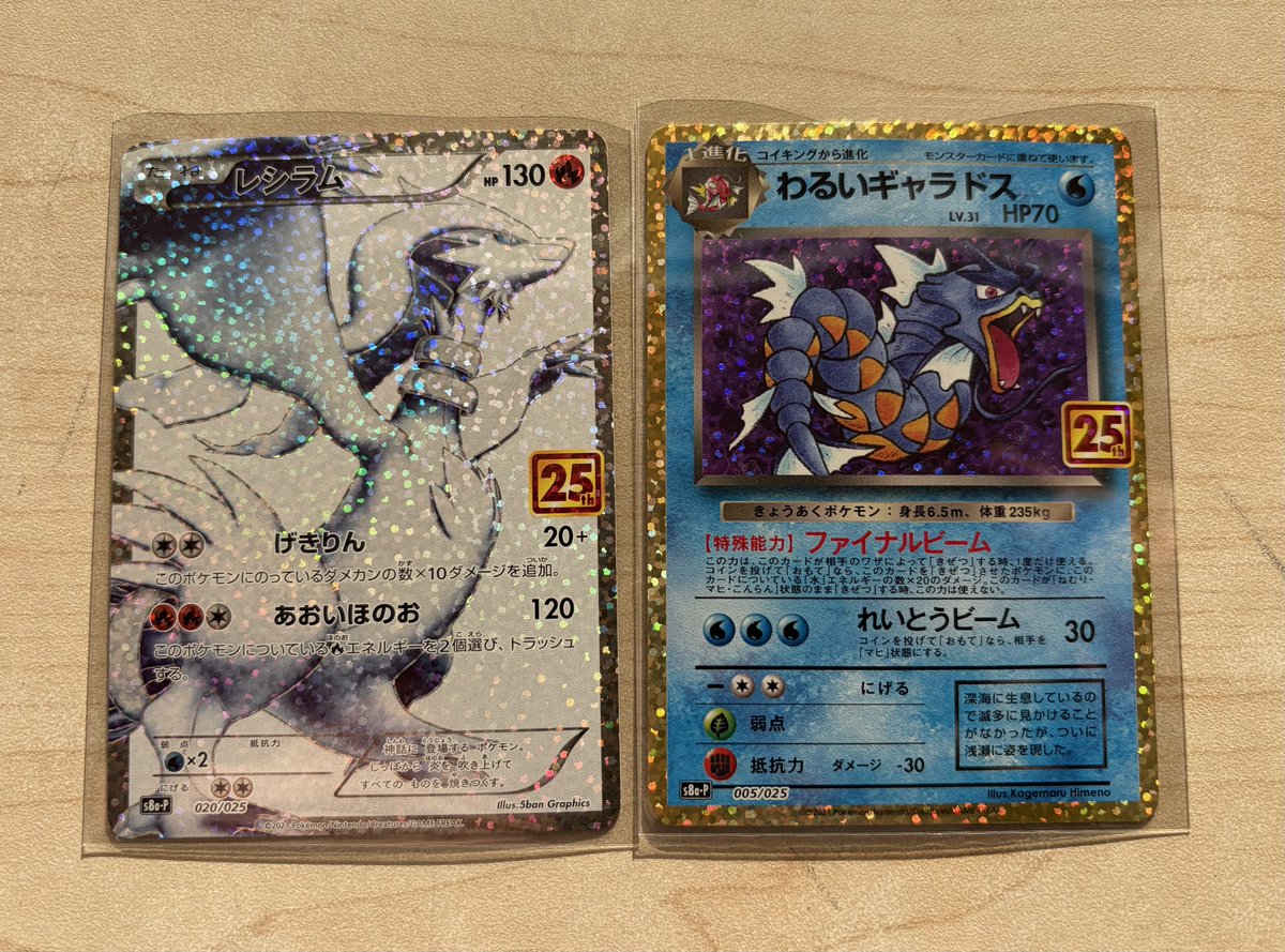 ポケモンカード レシラム わるいギャラドス 買い取りいたしました