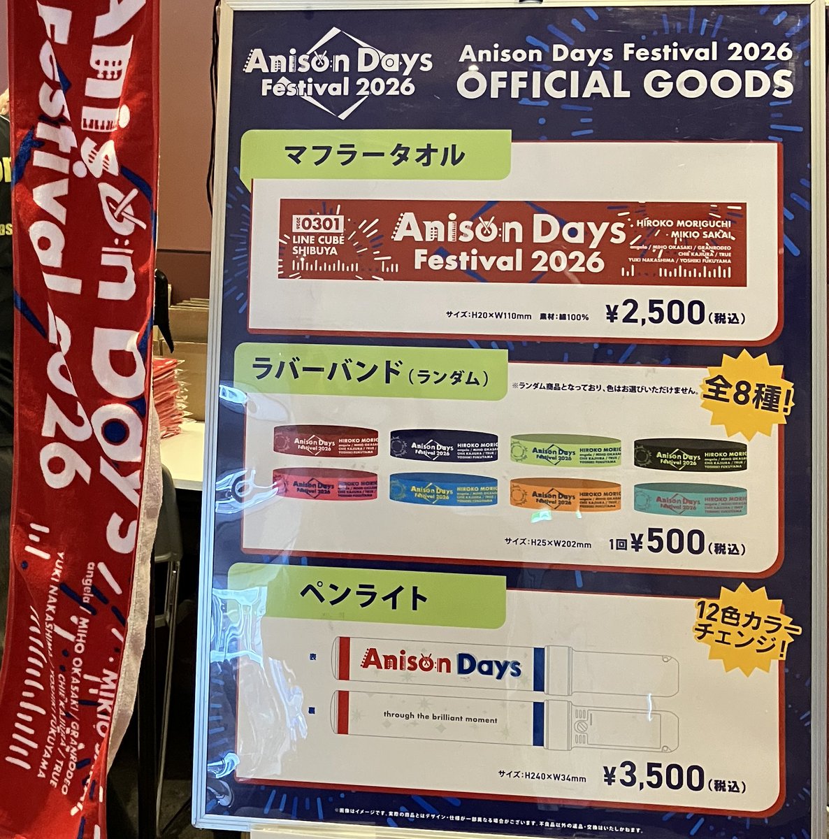 AnisonDays_BS11's tweet photo. 【#アニソンデイズフェス2026 】
会場ではオフィシャルグッズを販売しています🛒
また当日券も若干数ありますので、興味ある方はぜひ！

#アニソンデイズフェス
#AnisonDays #BS11 https://t.co/WbgmpdSDcJ