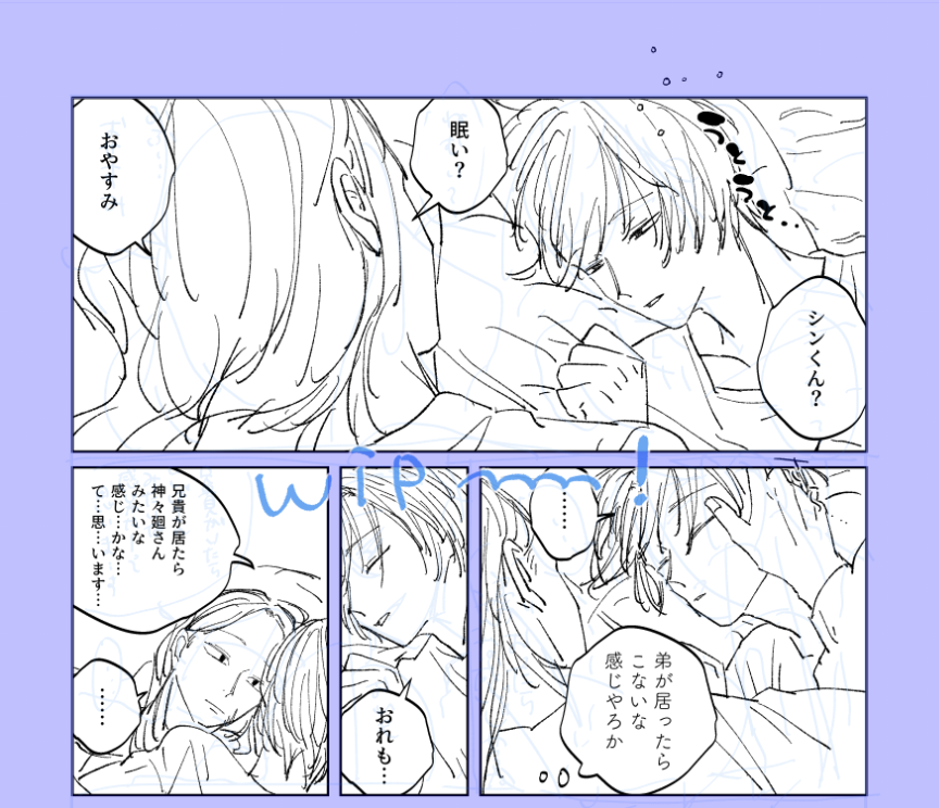 シンシシ原稿wip～! 