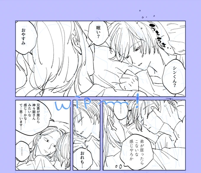 シンシシ原稿wip～! 