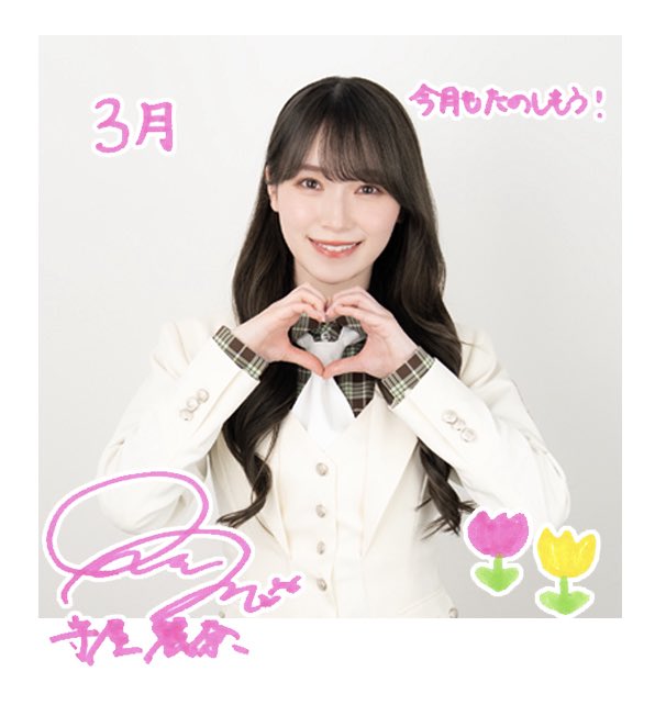 グリーティングカードとチェキありがとう 春も近づいてきて嬉しい