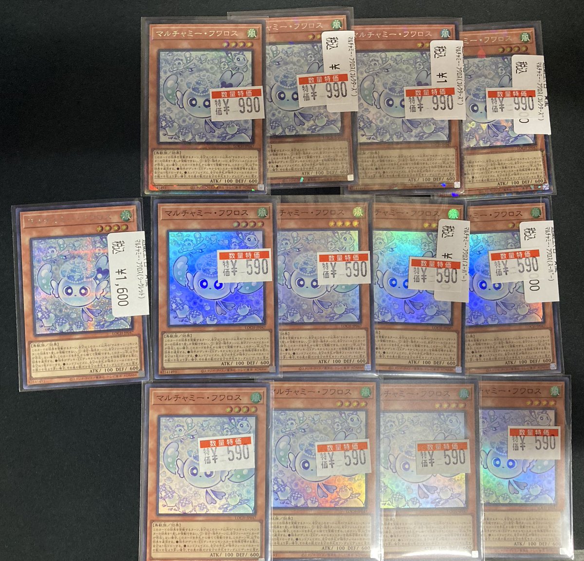 🔥 #遊戯王 🔥 新弾告知‼️ マルチャミー・フワロス（スーパー）¥590