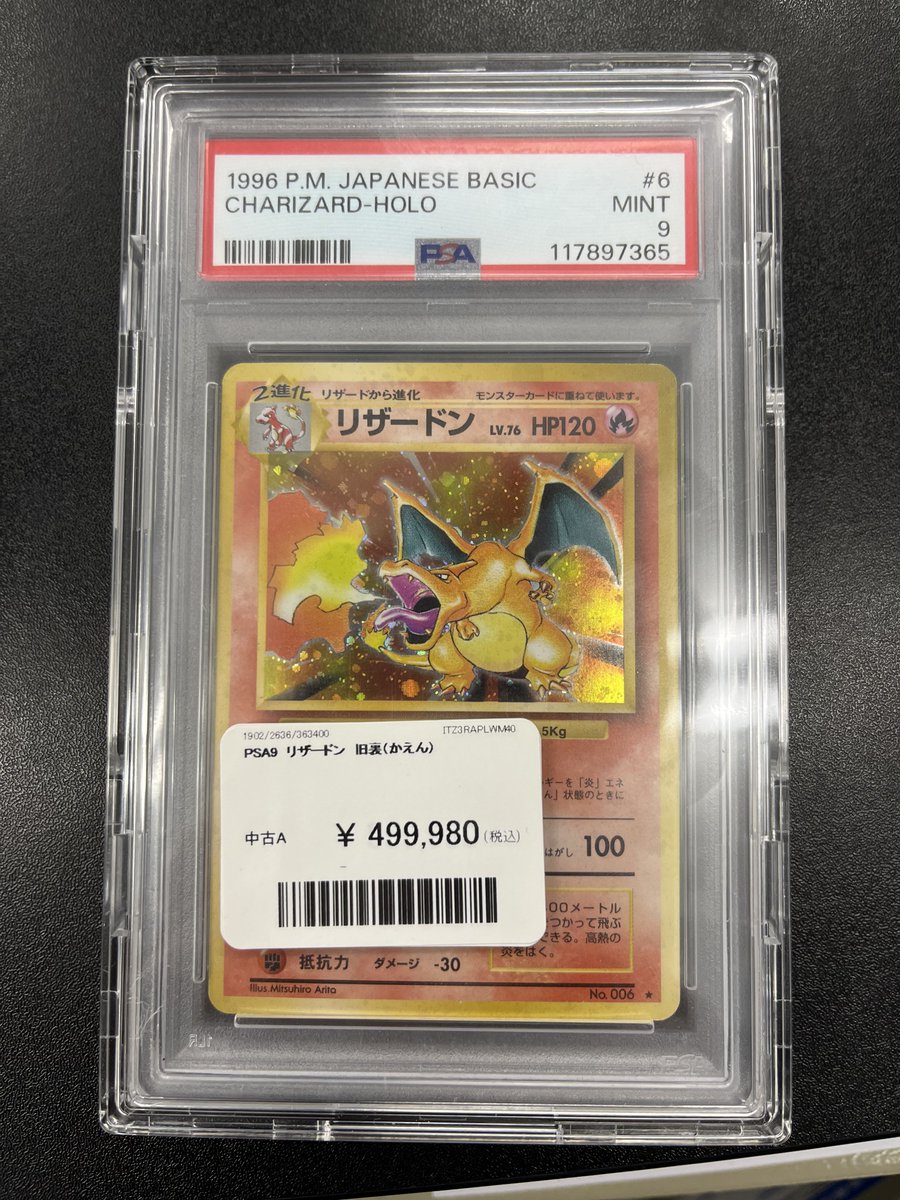 ポケモンカードゲーム 特価情報】 最近話題のかえんリザードン、特価に