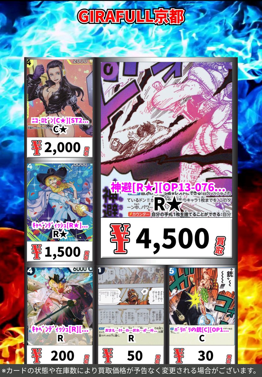 ⛩️⛩️#ワンピースカード⛩️⛩️ 🔥高価買取🔥 神避[R☆][OP13-076