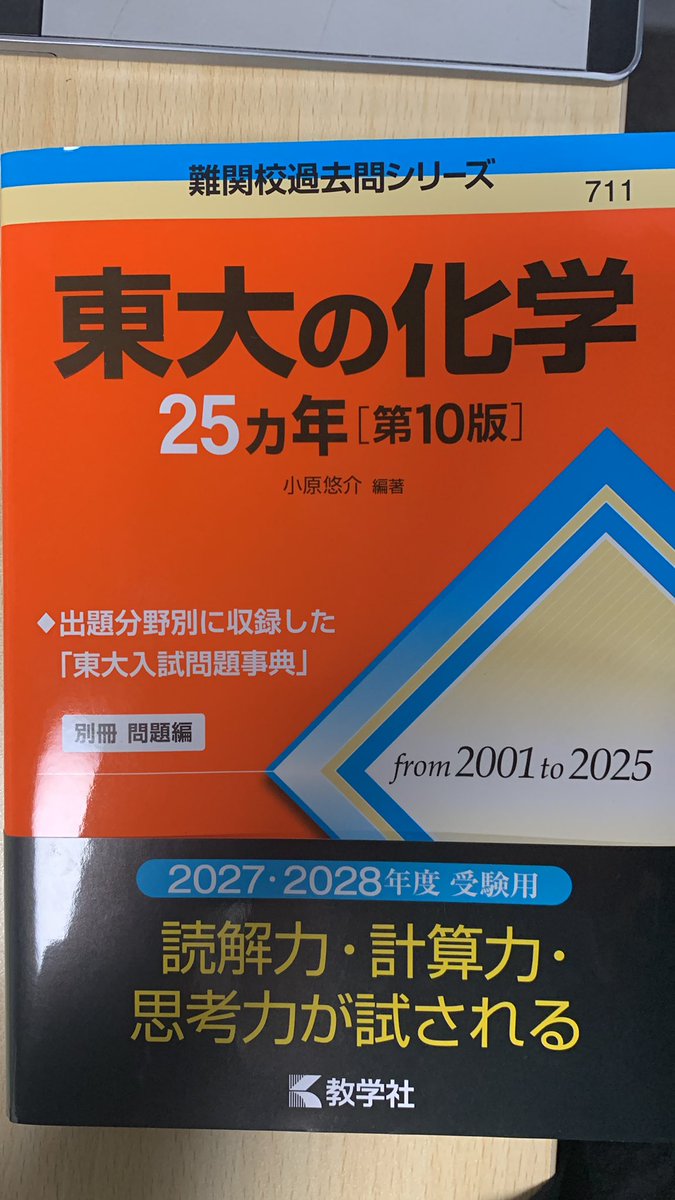 赤本公式＠過去問 (@akahon_official) / Posts / X