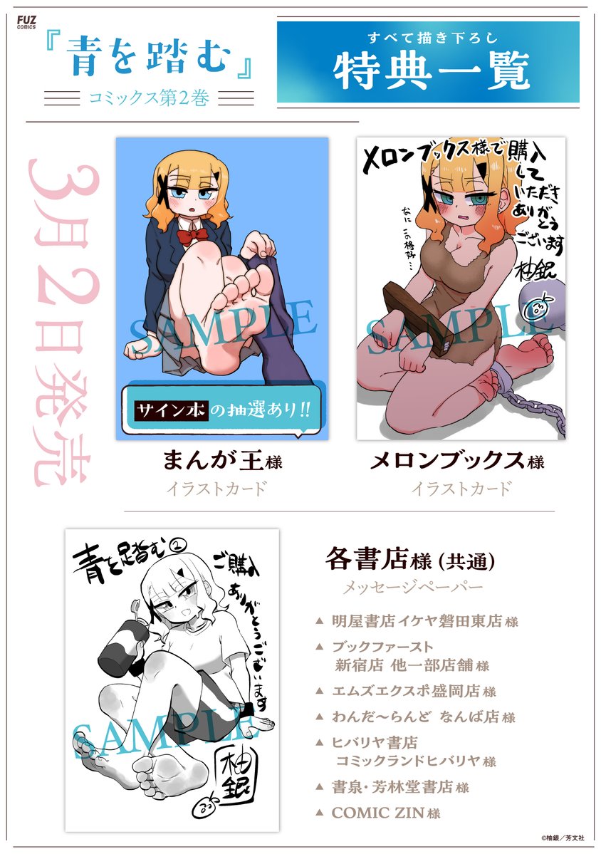 3月2日に青を踏む2巻が出ます。
天川さんと水族館デートする話あたりから収録。
各書店で特典があったりなかったりするので
どこかしらで購入してください。
一応リンクをリプで繋げますわね 