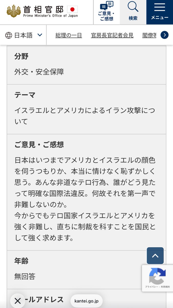 私も官邸に意見送りました。
コトさん、のんこさん、呼びかけありがとうございます🙏
余りのことに心が折れそうになってしまったけど、一人一人が今やれることやるしかない。諦めずに当たり前のことを言い続けなくては。
#戦争反対 #NoWar #イラン攻撃反対