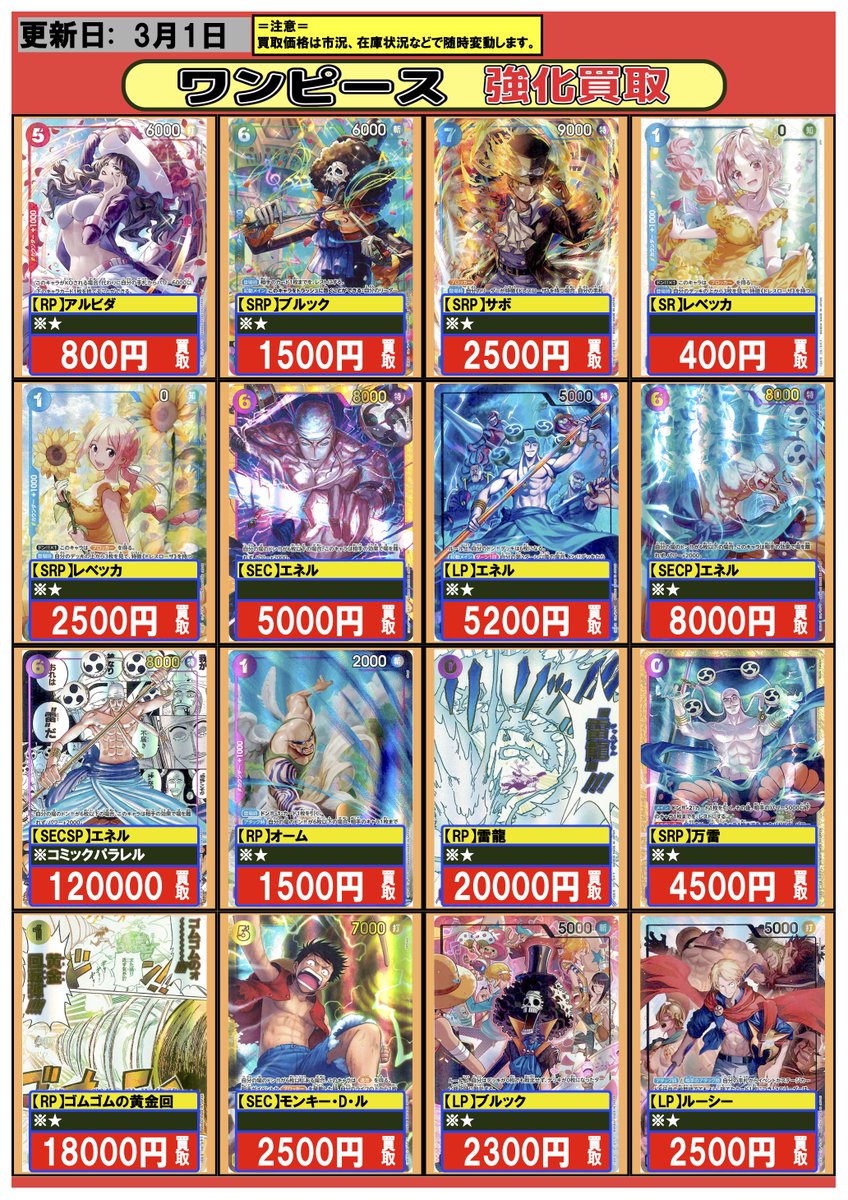 ワンピースカード】#買取 #フルコンプ #本厚木 3/1 🔥最新弾強化買取