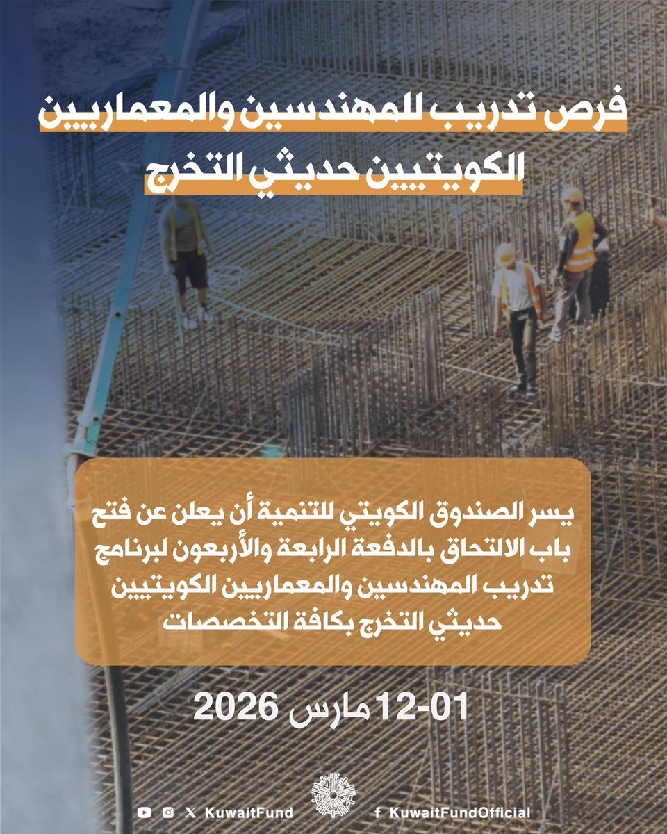 الصندوق الكويتي للتنمية tweet media